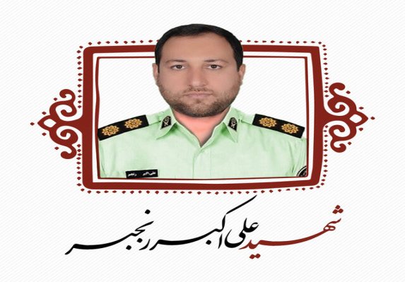 اعلام آمادگی مرکز وکلای قوه قضائیه برای برعهده گرفتن وکالت خانواده شهید رنجبر